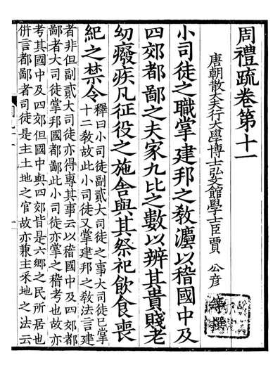 07129_周礼疏_贾公彦