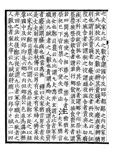 07129_周礼疏_贾公彦