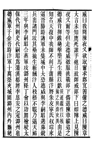 07184_旧五代史_薛居正吴兴刘氏嘉业堂