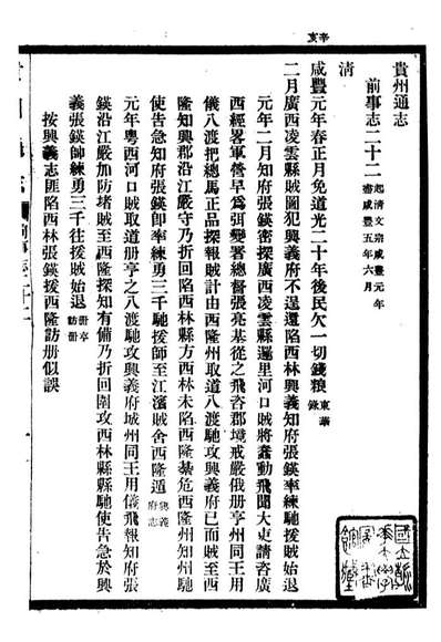 G107327_贵州通志_任可澄.pdf