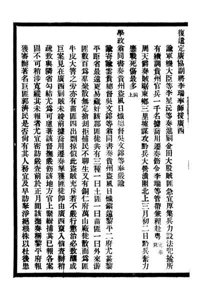 G107327_贵州通志_任可澄.pdf