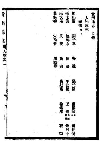 07371_贵州通志_任可澄