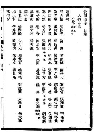 07384_贵州通志_任可澄