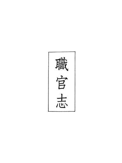 07419_义县志_赵兴德