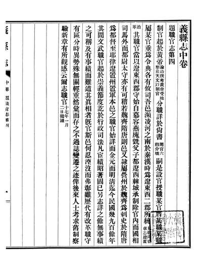 07419_义县志_赵兴德