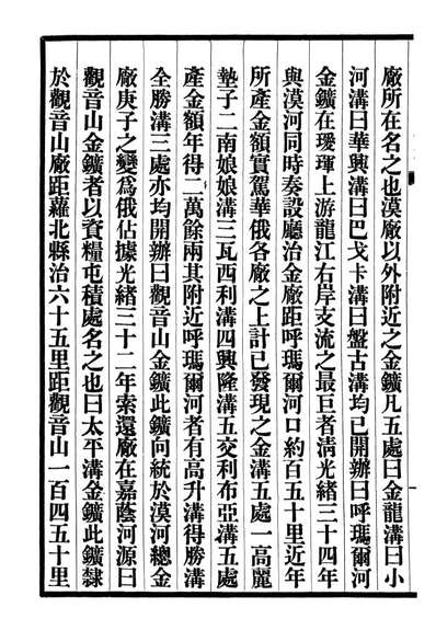07443_黑龙江志稿_张从仁