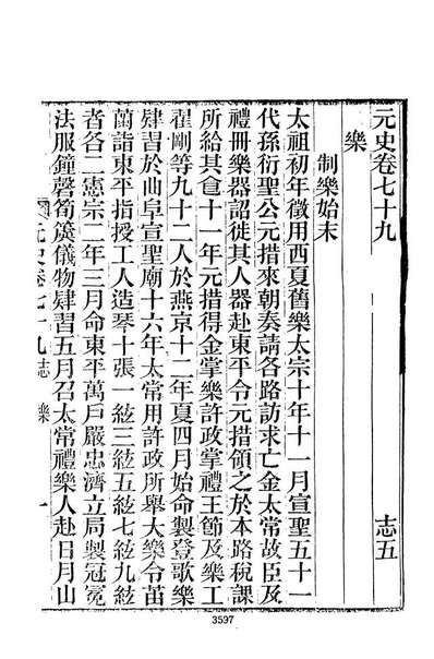 07507_元史新编九_魏源文海影印慎微堂刊本