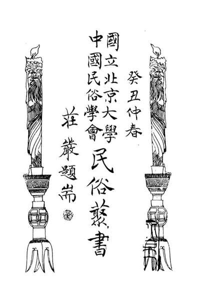 G107804_民族丛书084.pdf