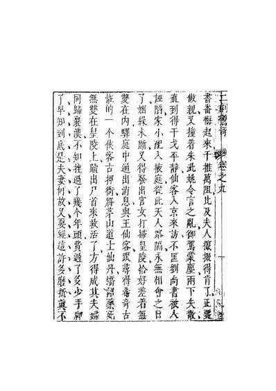 07938_二刻拍案惊奇3_国立政治大学古典小说研究中心天一出版社