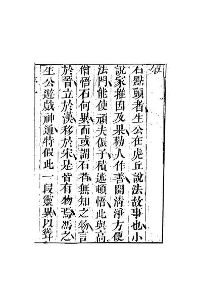 07954_石点头上_国立政治大学古典小说研究中心天一出版社