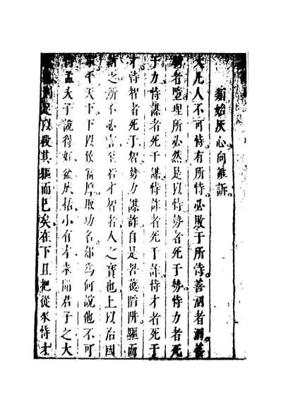 07958_醒醉石中_国立政治大学古典小说研究中心天一出版社