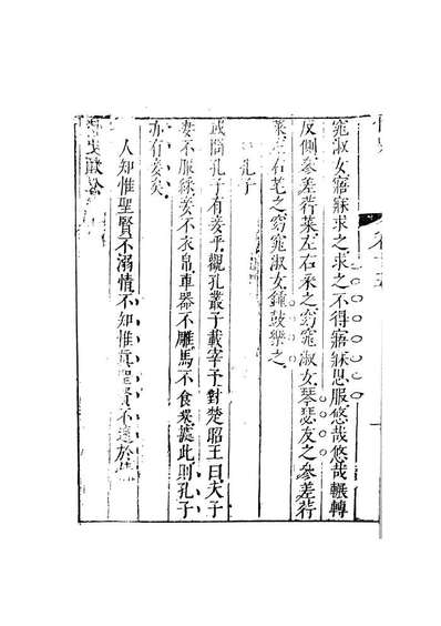 08036_情史类略7_江南詹詹外史天一出版社