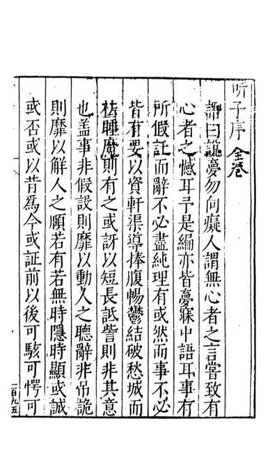 08248_听子_芝园居士赵仁甫譔述天一出版社
