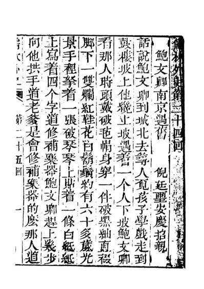 G108323_儒林外史4_天一出版社.pdf