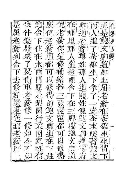 G108323_儒林外史4_天一出版社.pdf