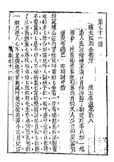 08338_醒世姻缘传8_西周生著辑天一出版社