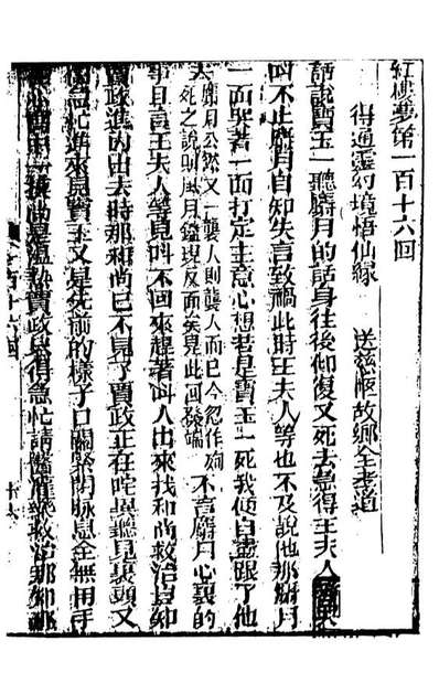 G108359_妙復轩评石头记16_妙復轩天一出版社.pdf