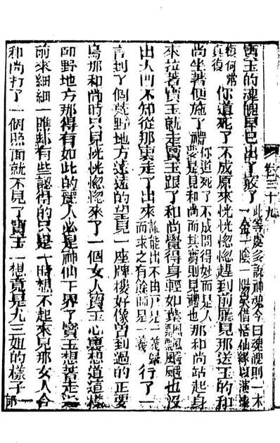 G108359_妙復轩评石头记16_妙復轩天一出版社.pdf