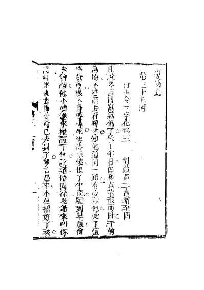 08397_品花宝鑑07_臥龙轩主人天一出版社