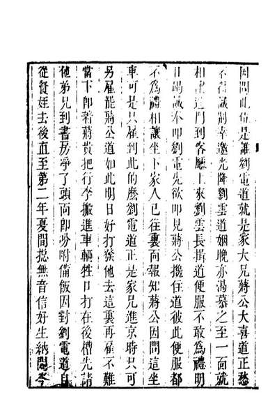 08430_雪月梅5_朗晓山编辑天一出版社