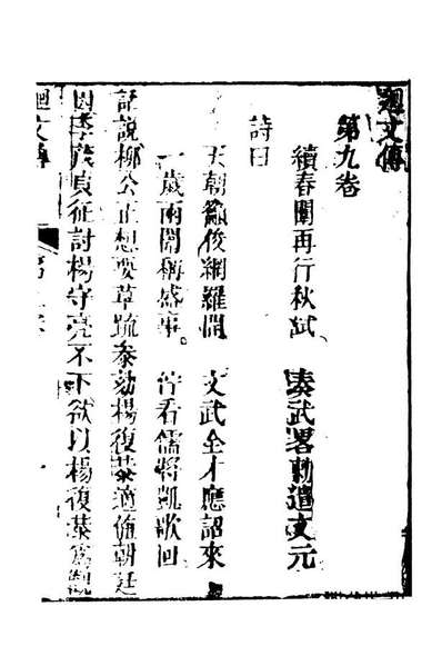 08436_合锦回文传3_天一出版社