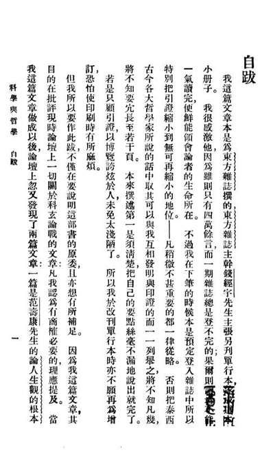 08588_科学与哲学_张东蓀商务印书馆上海
