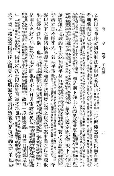 08620_荀子下_叶玉麟选译广益书局上海
