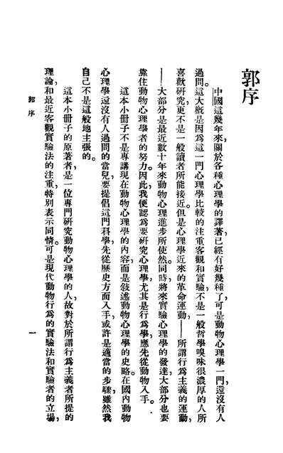 08749_动物心理学小史_王云主商务印书馆