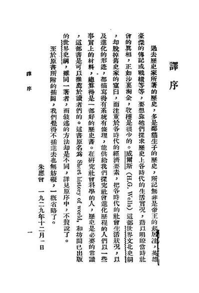 08809_世界文化史纲_威尔斯著崑崙书店上海