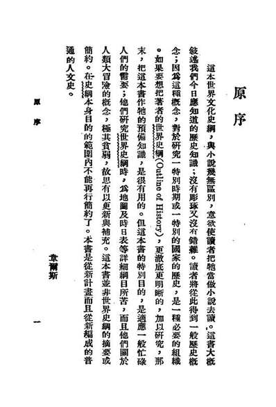 08809_世界文化史纲_威尔斯著崑崙书店上海