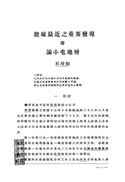 09176_田野考古报告第二册_国立中央研究院歷史语言研究所专刊上海商务上海