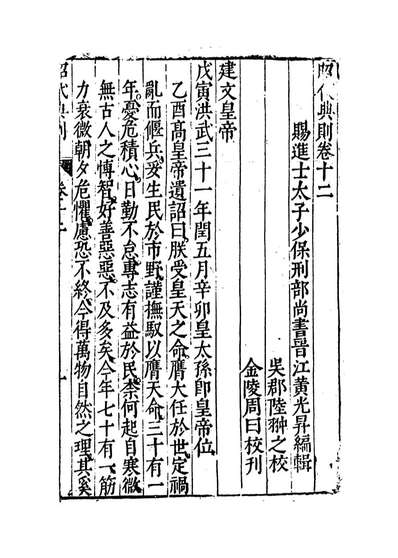 09204_昭代典则卷十二_黄光昇