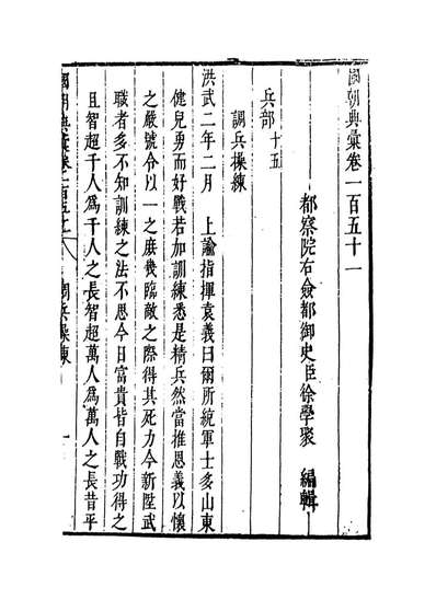 09279_国朝典匯卷一百五十一至一百五十三_徐学聚编纂