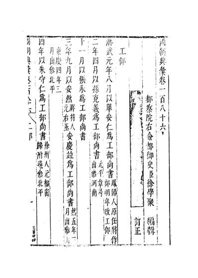 09297_国朝典匯卷一百八十六至一百八十九_徐学聚编纂