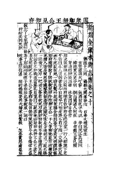 09507_水滸忠义志传六_