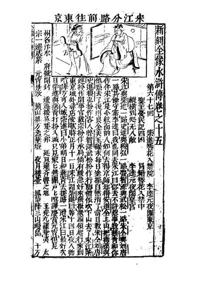 G109509_水滸忠义志传八_.pdf