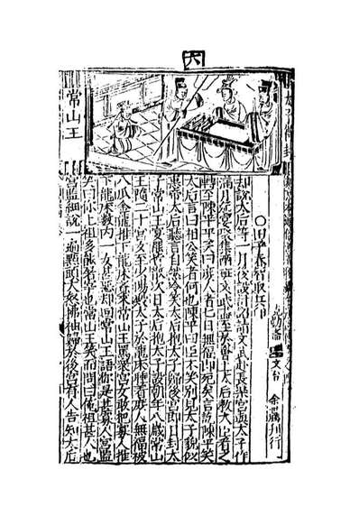 09598_金汉志传四_