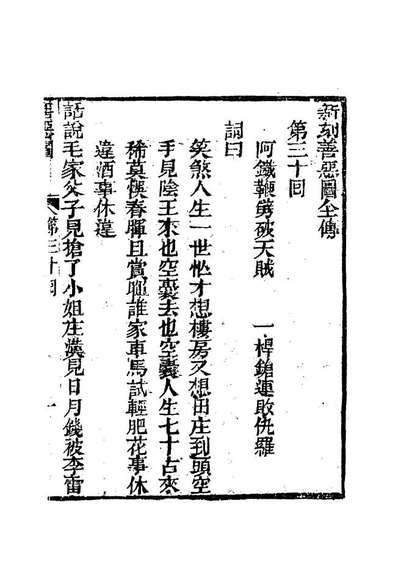 G109675_善恶图八_.pdf