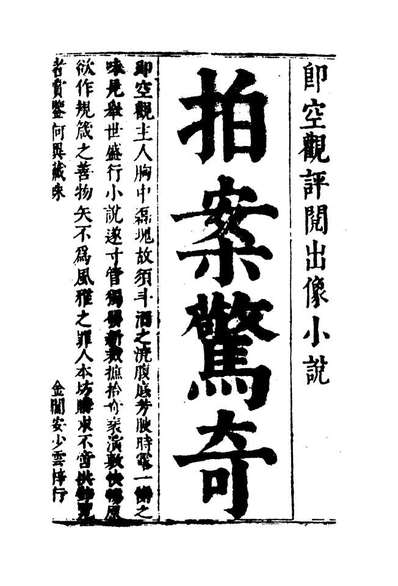 09810_拍案惊奇二_