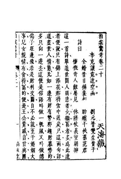 09821_拍案惊奇十三_