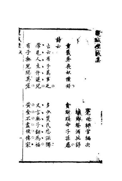 10052_觉世名言连城璧十_