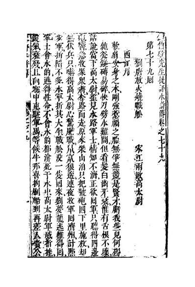 10194_钟批水滸传二十九_