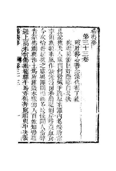 10292_希夷梦二十八_