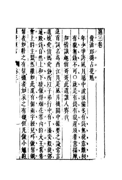 G110359_醒世恆言三_.pdf