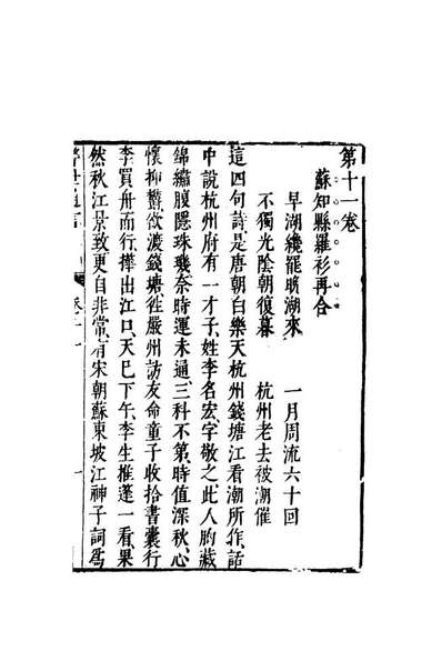 G110428_警世通言七_.pdf