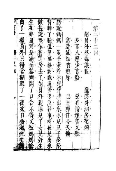 10470_平妖传十一_