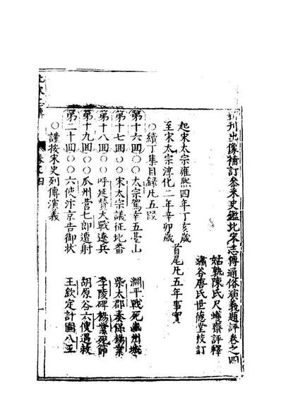 G110500_南北两宋志传十四_.pdf