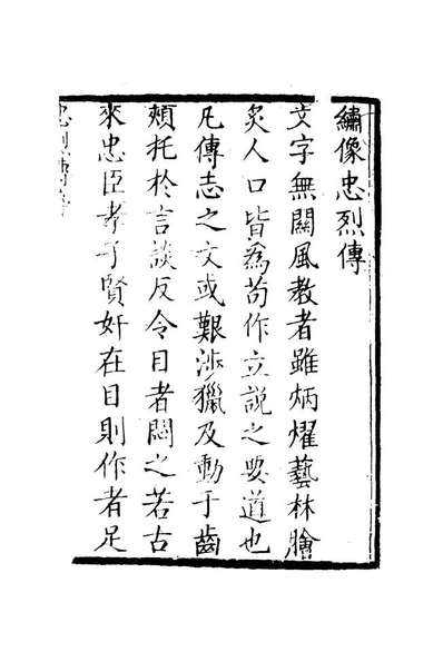 10608_忠烈全传一_