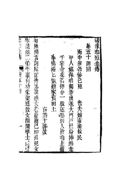 G110622_忠烈全传十五_.pdf