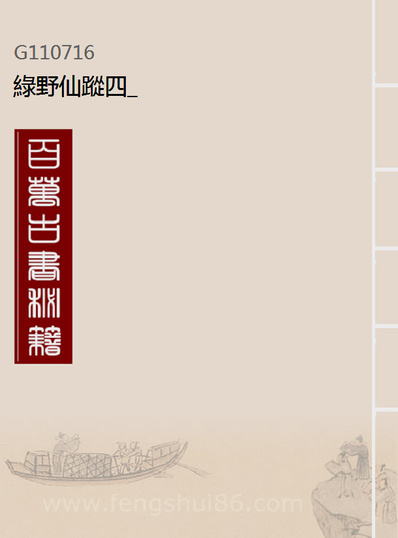 10716_绿野仙踪四_